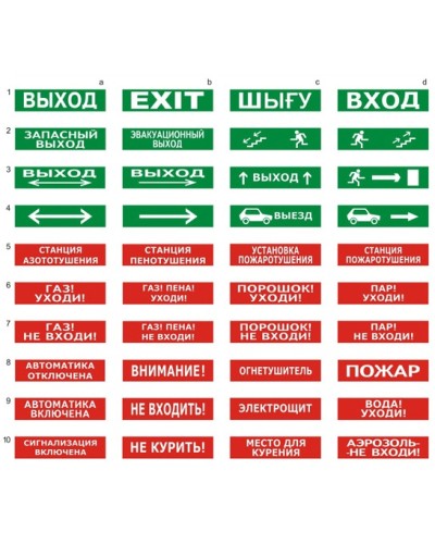 Табло ВИСТЛ Молния-24 СН Человек влево стрелка вверх в дверь в Хабаровске Оповещатели Pintop.ru