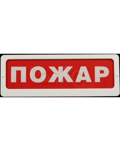 Оповещатель пожарный световой Ирсэт-Центр БЛИК-3С-12 Радиационная опасность в Хабаровске Оповещатели Pintop.ru