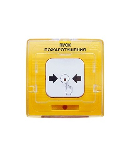 Извещаталь пожарный ручнойРубеж УДП 513-10 исп.1 ПУСК ПОЖАРОТУШЕНИЯ (желтый) в Хабаровске Пожарные извещатели Pintop.ru