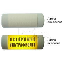 Табло световое Hostcall Омега 1х11 "ОСТОРОЖНО УЛЬТРАФИОЛЕТ" по ГОСТ (желтый фон)