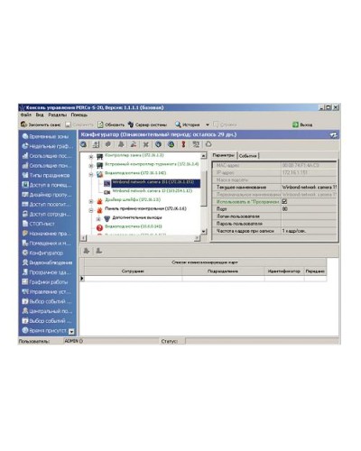 ПО Модуль «Администратор» PERCo-SM01 в Хабаровске Сетевая СКУД Perco Pintop.ru