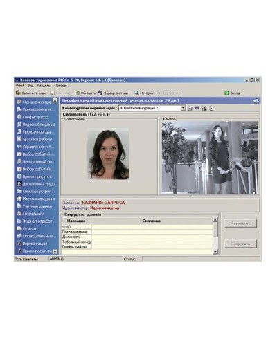 ПО Модуль Видеоидентификация PERCo-SM09 в Хабаровске Сетевая СКУД Perco Pintop.ru
