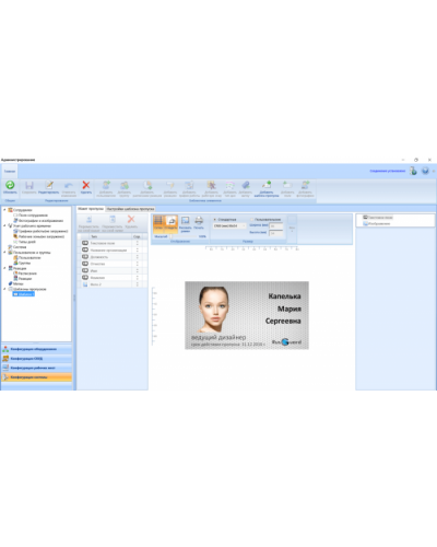 ПО Модуль для дизайна и печати на картах RusGuard PrintCard-Unl в Хабаровске Сетевая СКУД - RusGuard Pintop.ru
