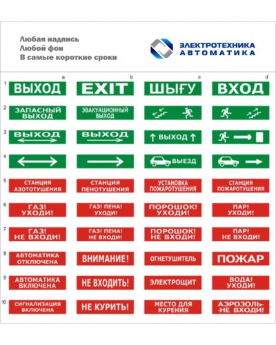 Оповещатель табло световое Электротехника и Автоматика ЛЮКС-24 СН Пожар в Хабаровске Оповещатели Pintop.ru