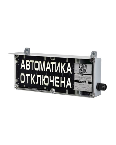 Оповещатель табло комбинированное Эридан ЭКРАН-СЗ (без доп. секции) Автоматическое пожаротушение отключено в Хабаровске Оповещатели Ex Pintop.ru