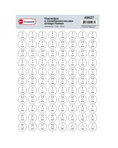 Наклейки с калиброванными отверстиями (1лист=88шт.) Экопласт (49627) в Хабаровске Аксессуары для лотков Pintop.ru