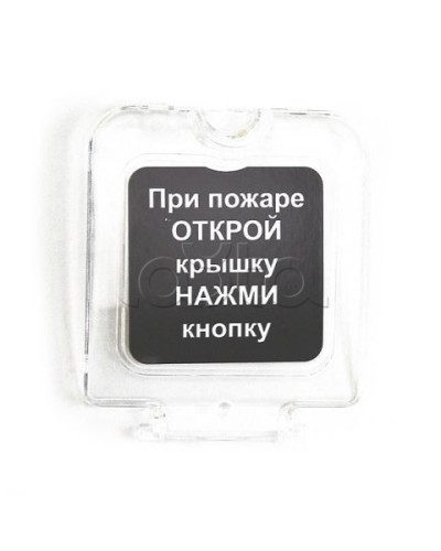 Крышка прозрачная для ИПР-3СУМ с надписью (ЗИП) Ирсэт-Центр в Хабаровске Дополнительное оборудование для ОПС Pintop.ru