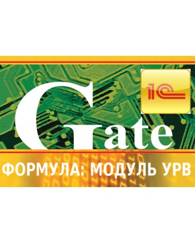 Программный модуль интеграции СКУД Gate-Модуль УРВ — Лайт (Формула) в Хабаровске Сетевая СКУД - Gate Pintop.ru